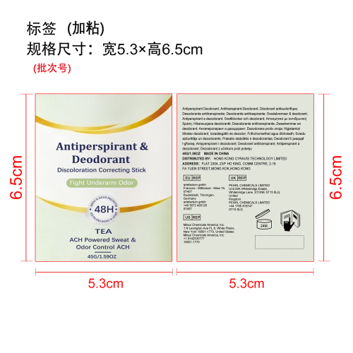 止汗除臭棒标签（加粘）