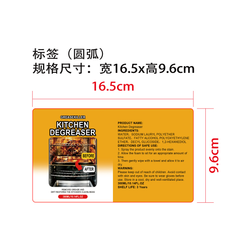 厨房重油污清洁剂标签（圆弧）