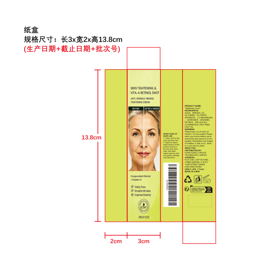 视黄醇紧致霜纸盒