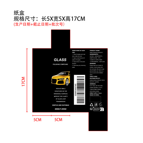 玻璃抛光剂纸盒
