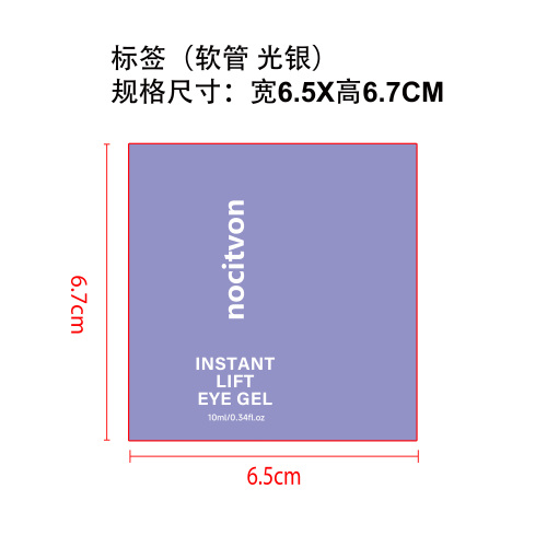 滋养紧致眼霜标签（软管光银）只用一次