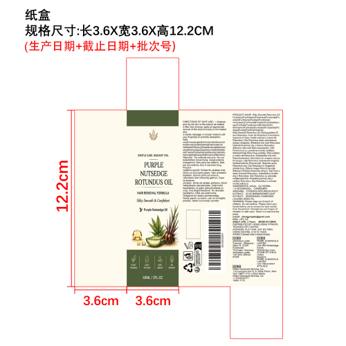 紫香附护理油纸盒