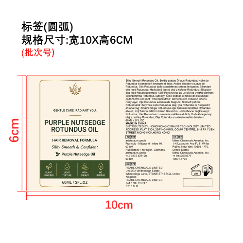 紫香附护理油标签（圆弧）