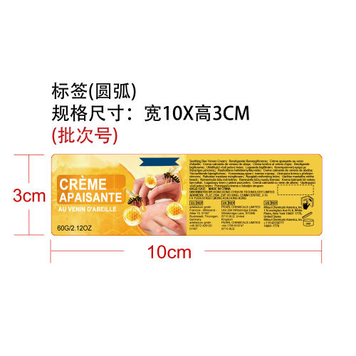 皮肤舒缓霜标签（圆弧）