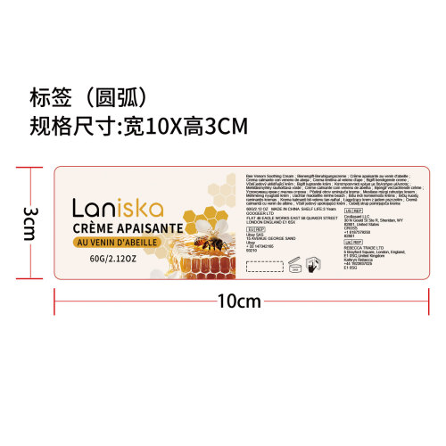 皮肤舒缓霜标签（圆弧）