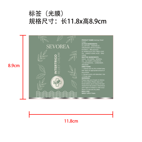 身体局部护理霜标签(光膜)