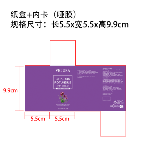 脱毛后护理精华液纸盒(哑膜 内卡)