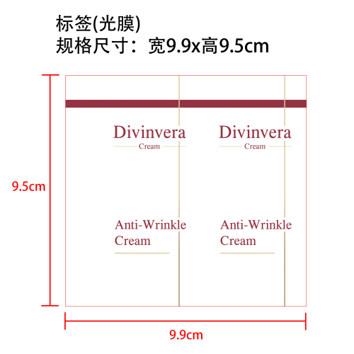 面霜标签(光膜)(贴软管)