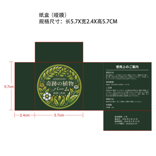 草本关节护理膏纸盒(哑膜 指定日期 保质期年)