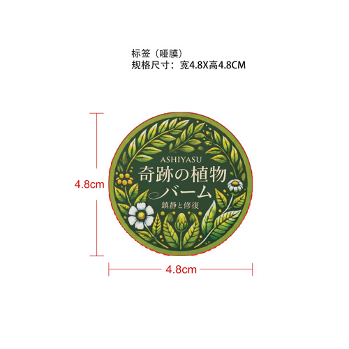草本关节护理膏标签(哑膜)
