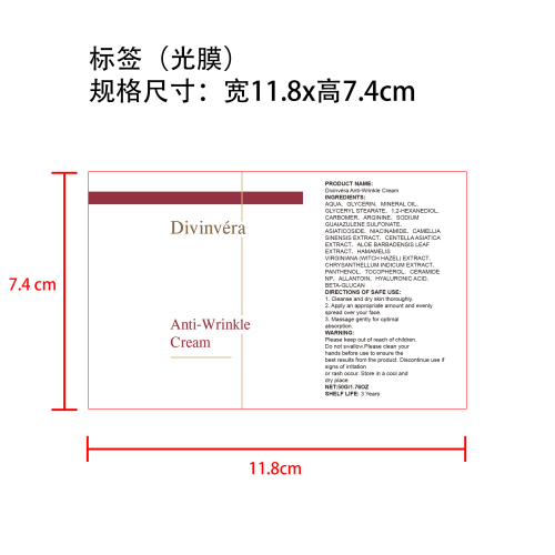 护肤霜标签(光膜)(贴软管)