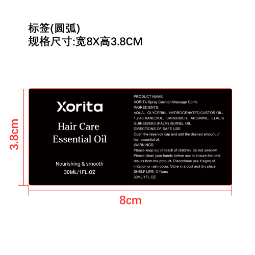 护发精油标签