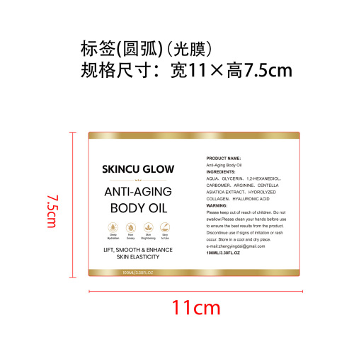 身体精油标签(圆弧 光膜)
