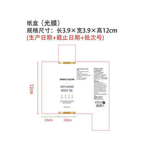 身体精油纸盒(光膜)