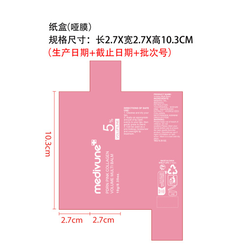 粉色胶原蛋白润唇膏纸盒(哑膜)