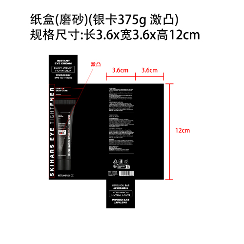焕亮眼霜纸盒(银卡375g 激凸 磨砂)