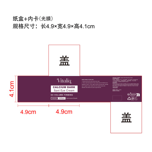 保湿补水眼霜纸盒(内卡 光膜)