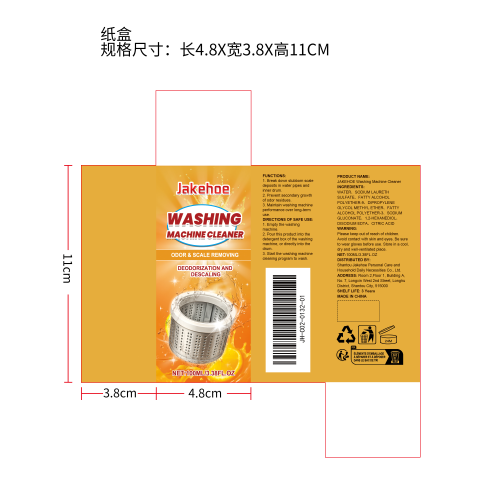 洗衣机清洁剂纸盒（新）