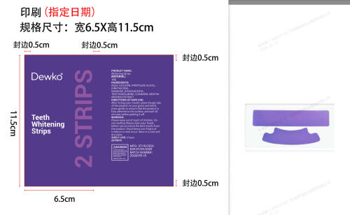 紫色亮泽护理牙贴印刷袋(袋含料 指定日期)