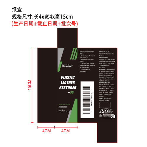 塑料皮革修复剂纸盒