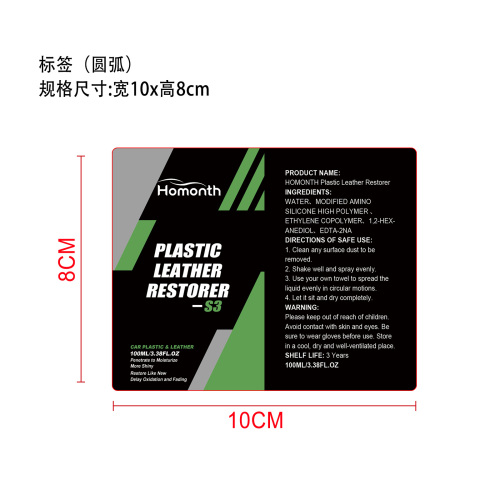 塑料皮革修复剂标签（圆弧）