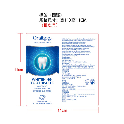 美白清新牙膏标签（圆弧）