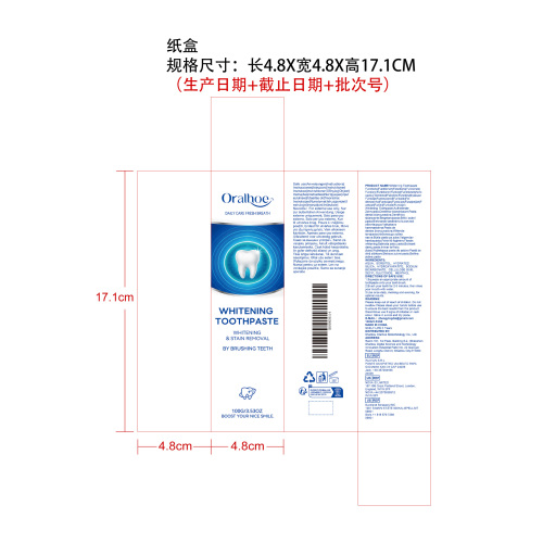 美白清新牙膏纸盒