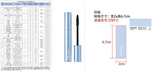浅蓝色睫毛膏印刷管(管含料,丝印白)