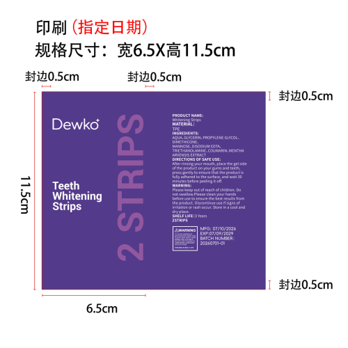 紫色亮泽护理牙贴印刷袋(指定日期)