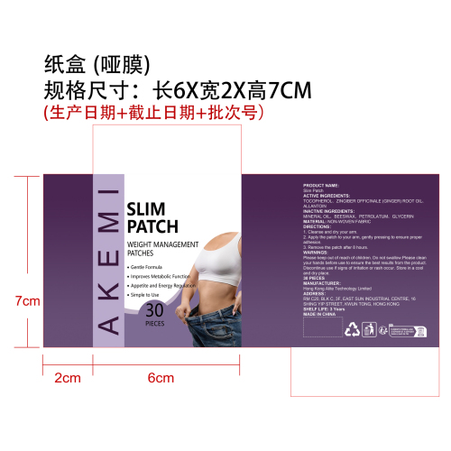 身体护理辅助贴片纸盒(哑膜)