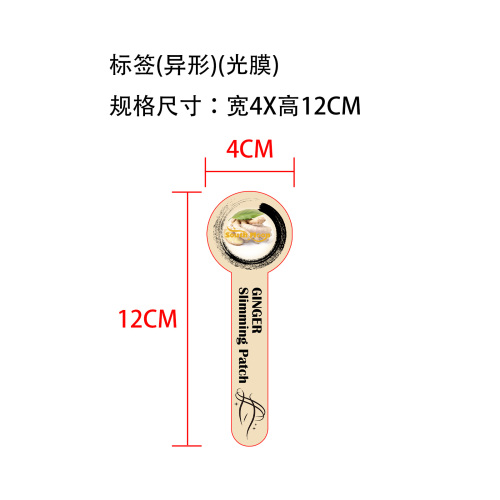 艾肚脐贴标签(异形 光膜)