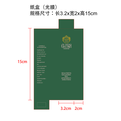 头发滚珠精华纸盒(光膜)