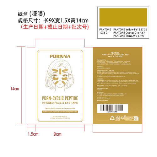 面部护理贴纸盒(哑膜)(潘通色号1235C)