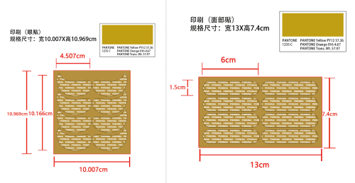 面部护理贴(潘通色号：1235C)