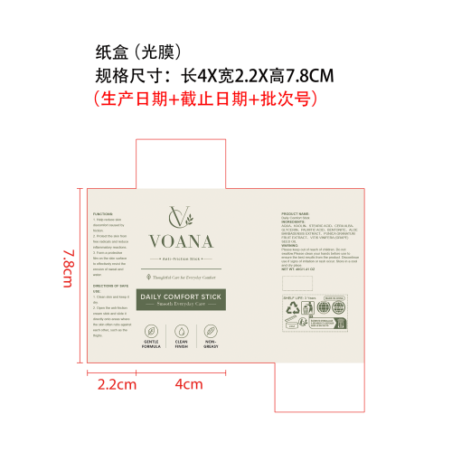 肌肤防摩擦棒纸盒(光膜)