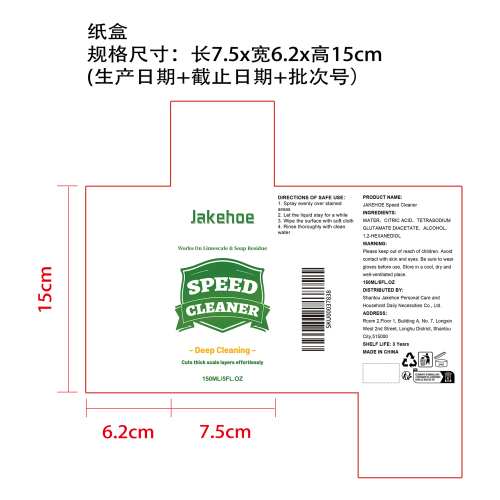 速效清洁剂纸盒