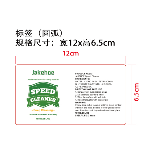 速效清洁剂标签（圆弧）