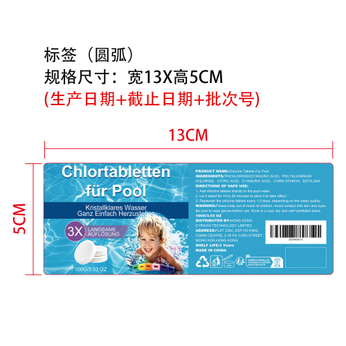 泳池氯片标签