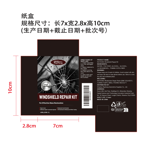 挡风玻璃修复套装纸盒