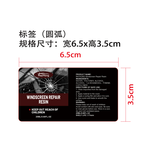 挡风玻璃修复套装标签
