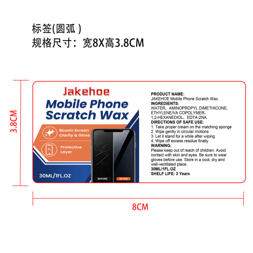 手机屏幕防刮蜡标签（圆弧）