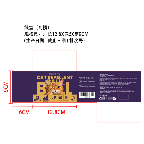 猫咪驱避丸纸盒（瓦楞）