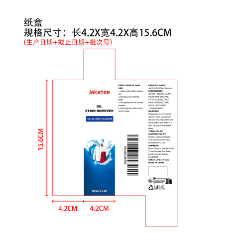 油渍去除剂纸盒
