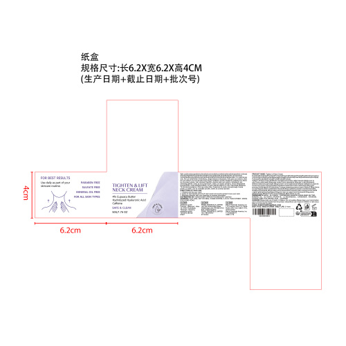 紧致提拉颈霜纸盒