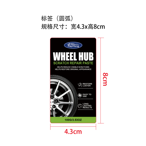 轮毂划痕修复膏标签
