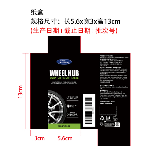 轮毂划痕修复膏纸盒