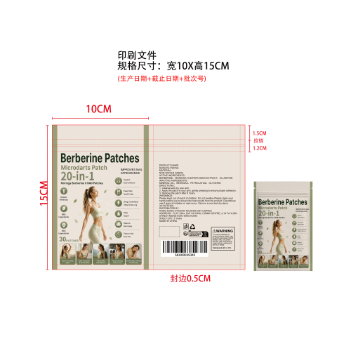小檗碱辅助贴片印刷袋