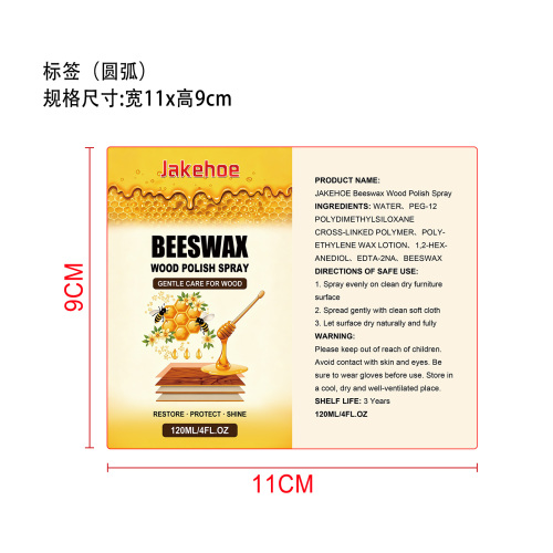 蜂蜡木器抛光喷雾标签（圆弧）