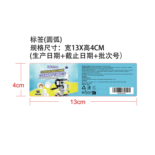 强力咖啡机清洁片标签（圆弧）