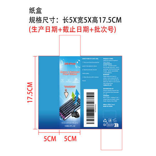 键盘鼠标泡沫清洁剂纸盒